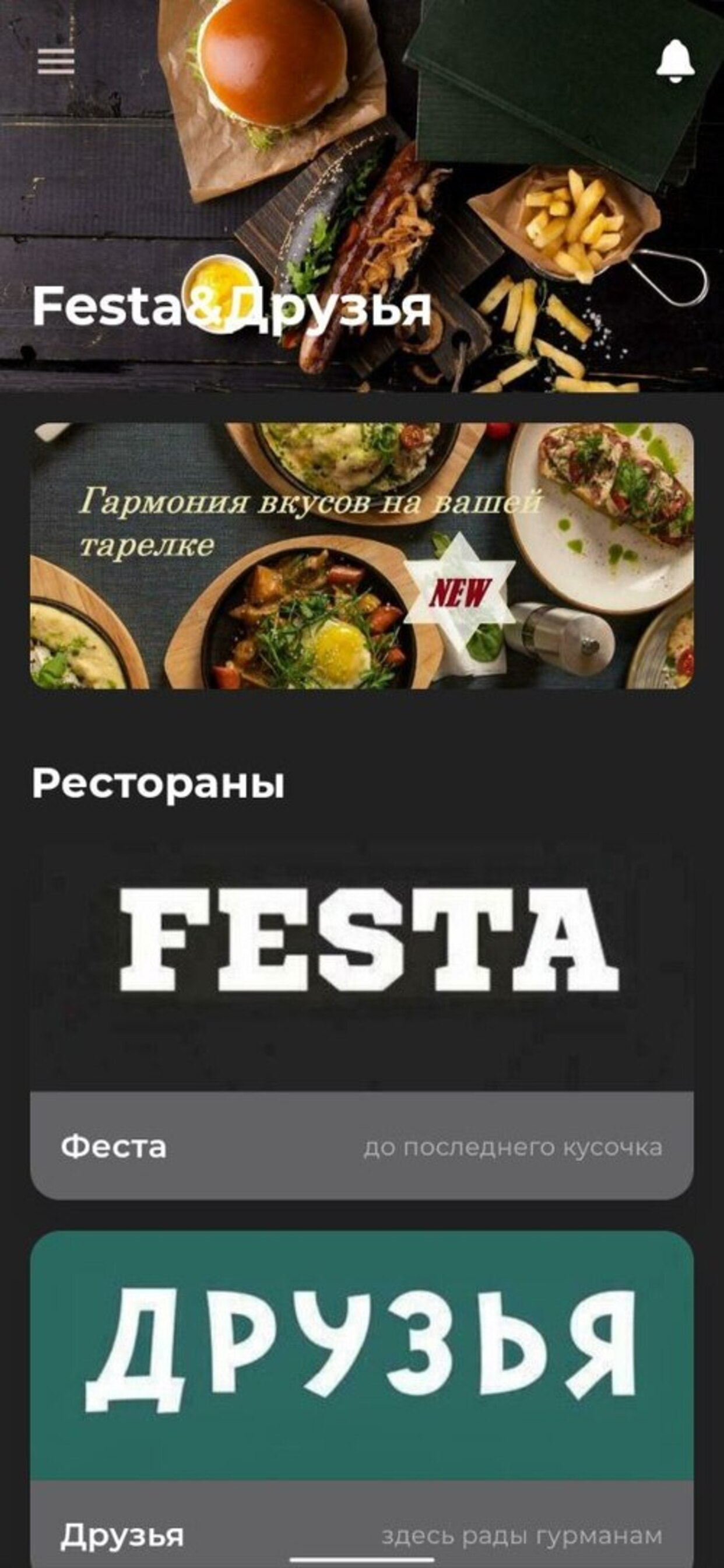 Festa&Друзья доставка