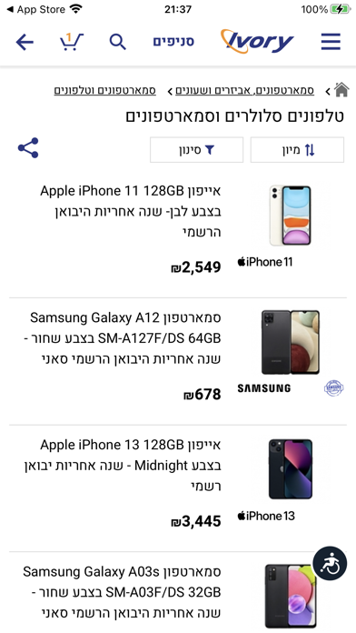 IVORY - אייבורי Screenshot