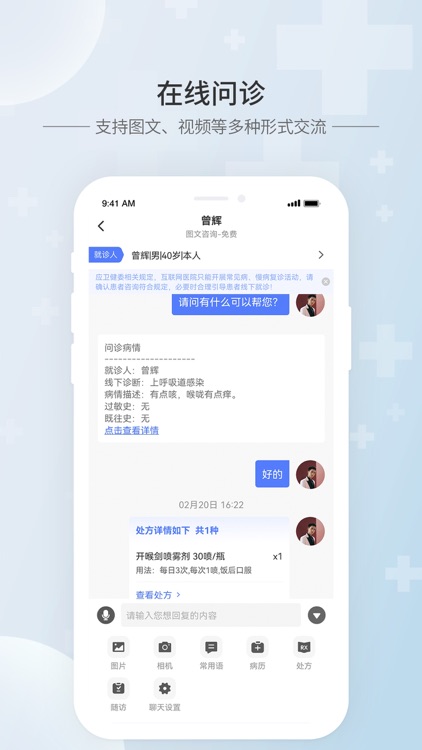 慧禾云医-医生端