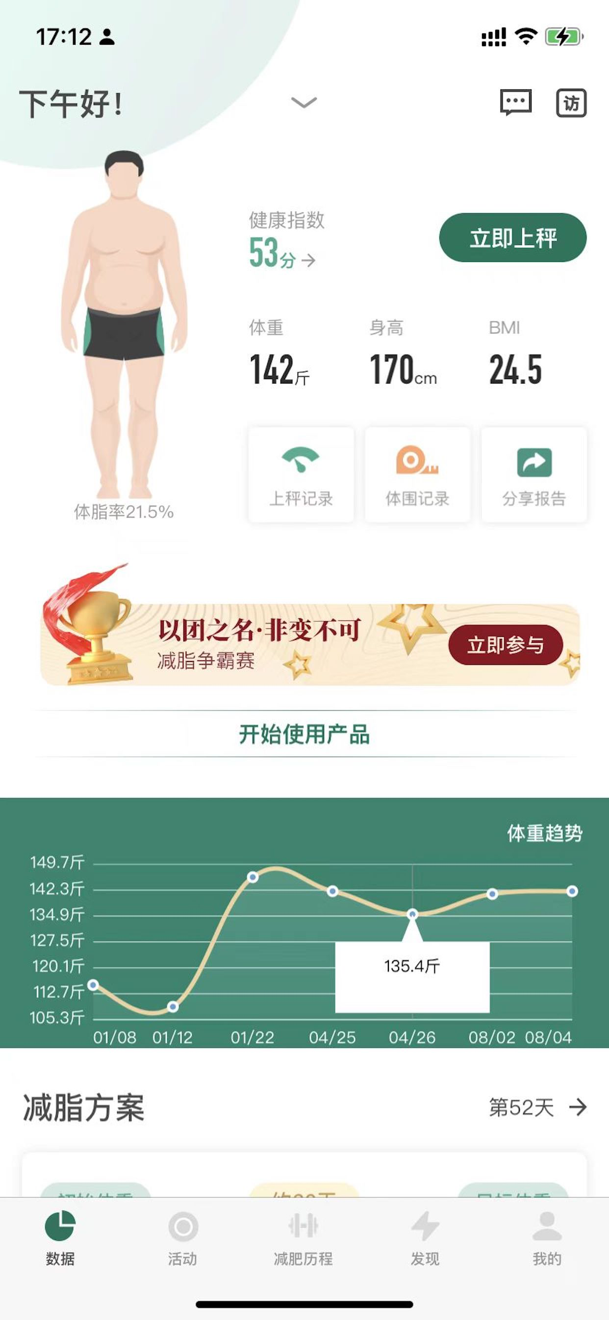 悦小妖体脂秤