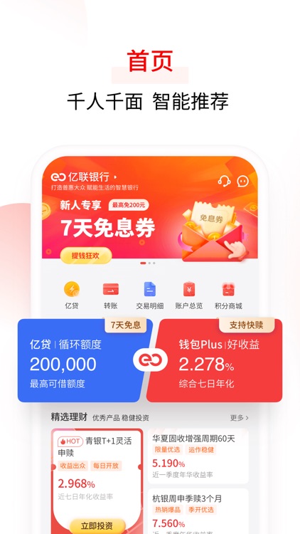 亿联银行