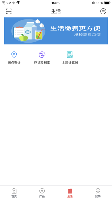 如意蒙银村镇银行 Screenshot