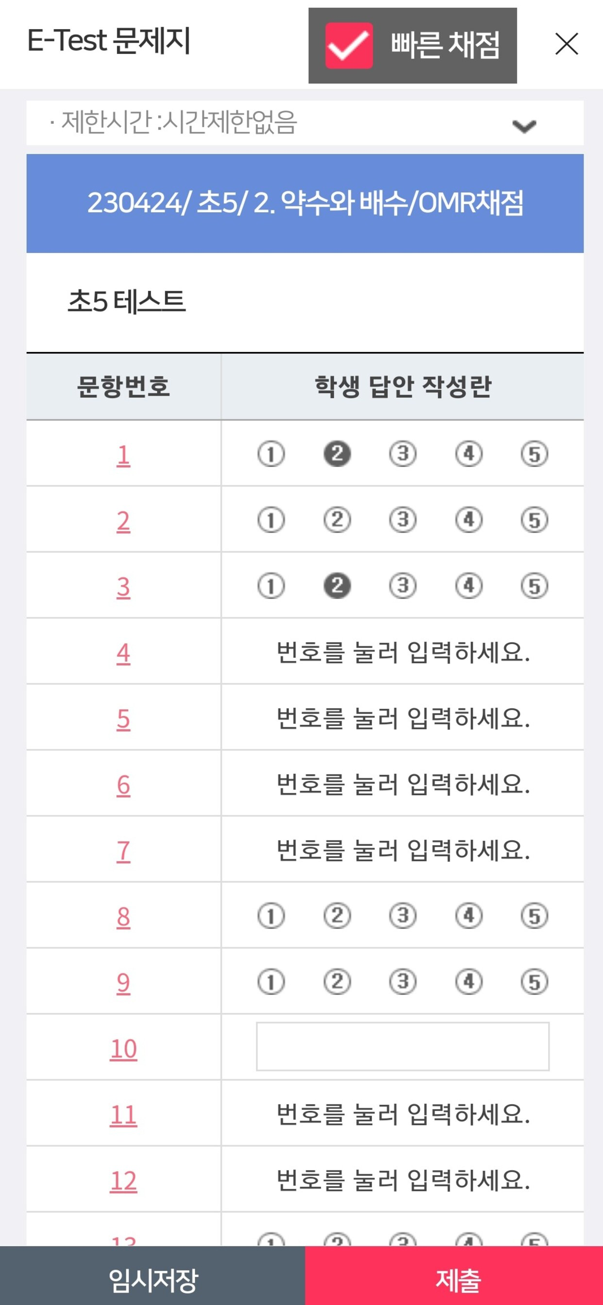 메타채점