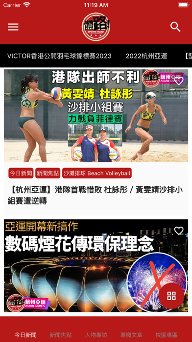 體路 Sportsroad Screenshot