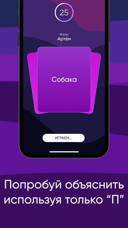 Полный Пэ - игры для компании screenshot-3