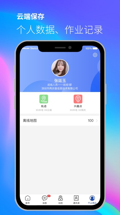 智巡天地 screenshot-3