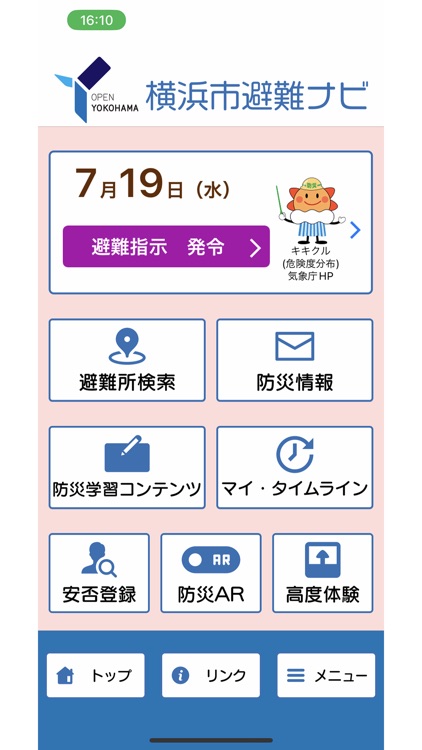 横浜市避難ナビ