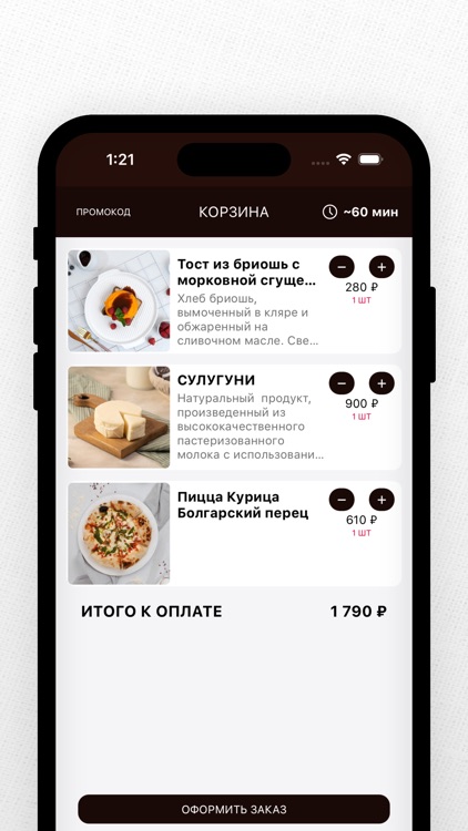 Смена вкуса screenshot-4