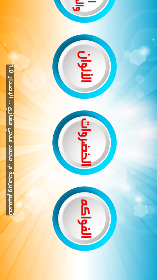 #5. علم طفلك (iOS) 由: q8sch