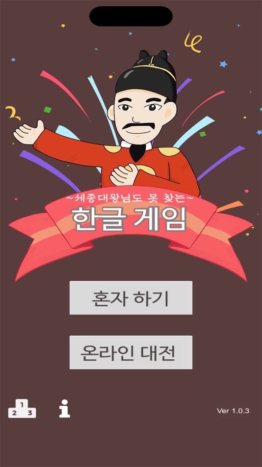 한글게임 - 화제의 인싸게임 - 1.0.4 - (iOS)