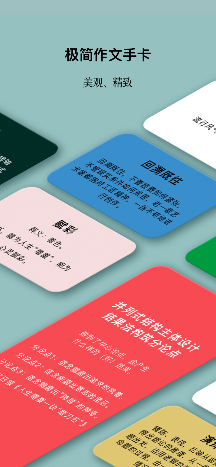 作文手卡 screenshot 3