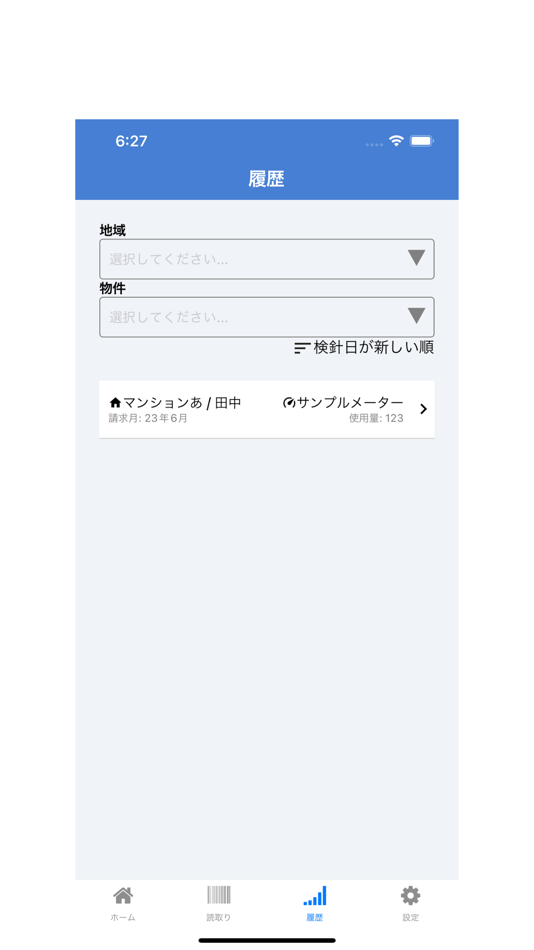 #2. 華麗に検針 体験版 (iOS) Podle: Sysmac Co., Ltd