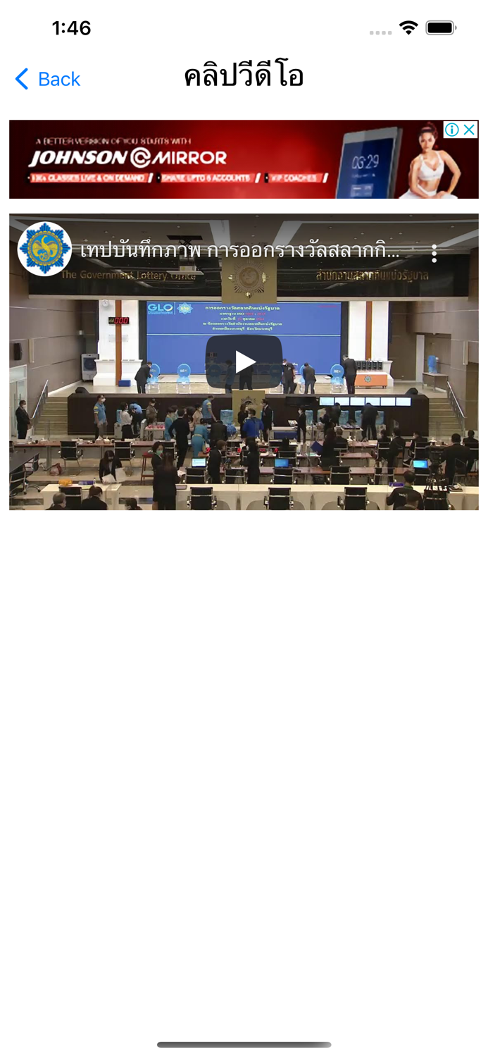 ตรวจหวย สแกนโค้ด