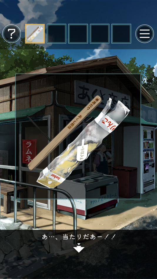#3. 脱出ゲーム あの夏の日から脱出 (iOS) 由: Kazunori Shojima