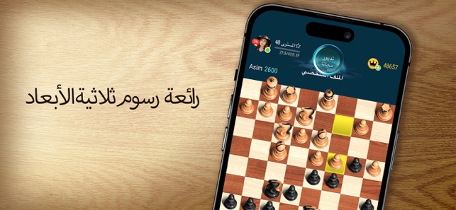 الشطرنج على الإنترنت على App Store