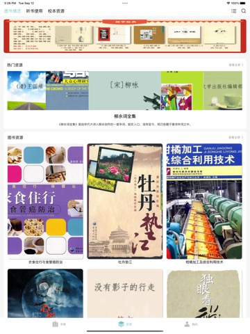 中文在线数字图书馆V2のおすすめ画像1
