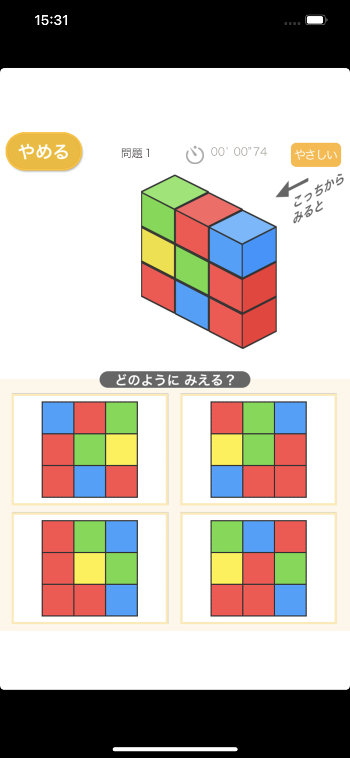 立体色あて（あそんでまなぶ！シリーズ）