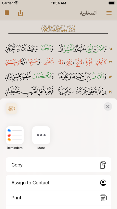 متون التجويد | Mtoon AlTajweed Screenshot