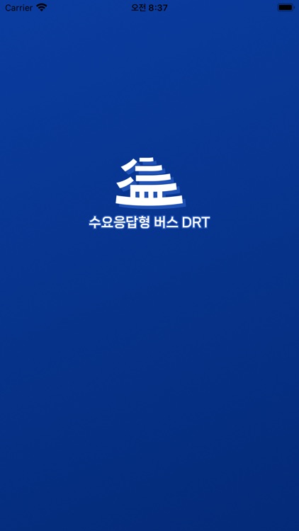 익산DRT