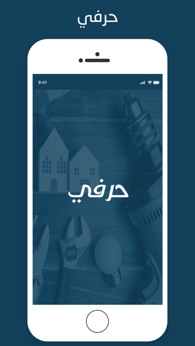 حرفي Screenshot