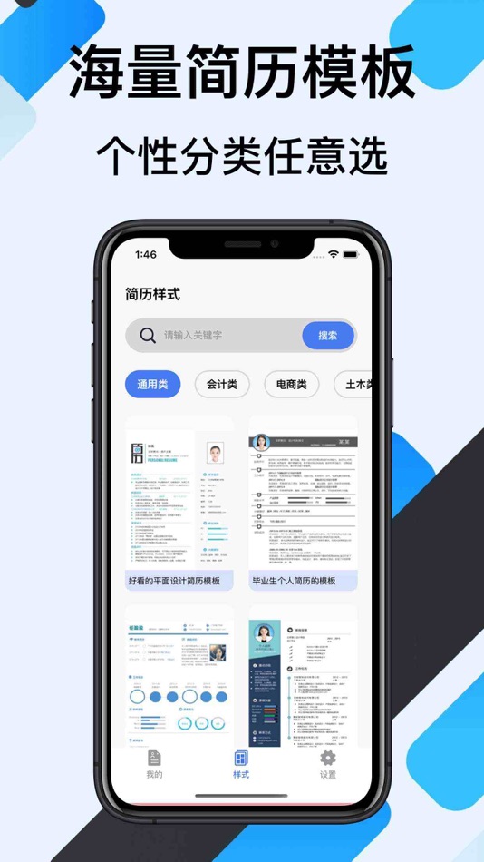 #2. 简历-简历制作&个人简历模版 (iOS) By: 露露 宛