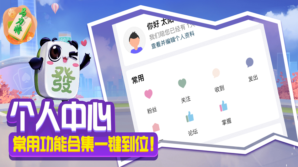 #4. 马力将-广东潮汕湖南辽宁四川等各地麻将微交流 (iOS) 由: 千游网络科技