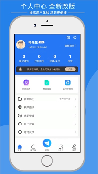 汉中人才网 Screenshot