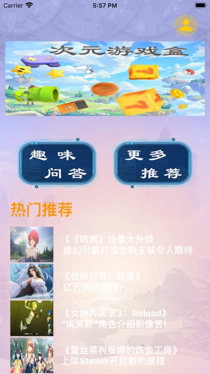 次元游戏盒