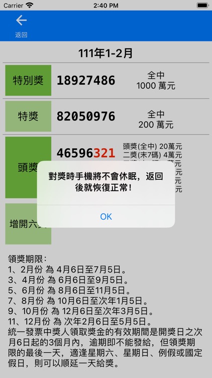 手機條碼 載具(電子發票) + 統一發票開獎號碼查詢