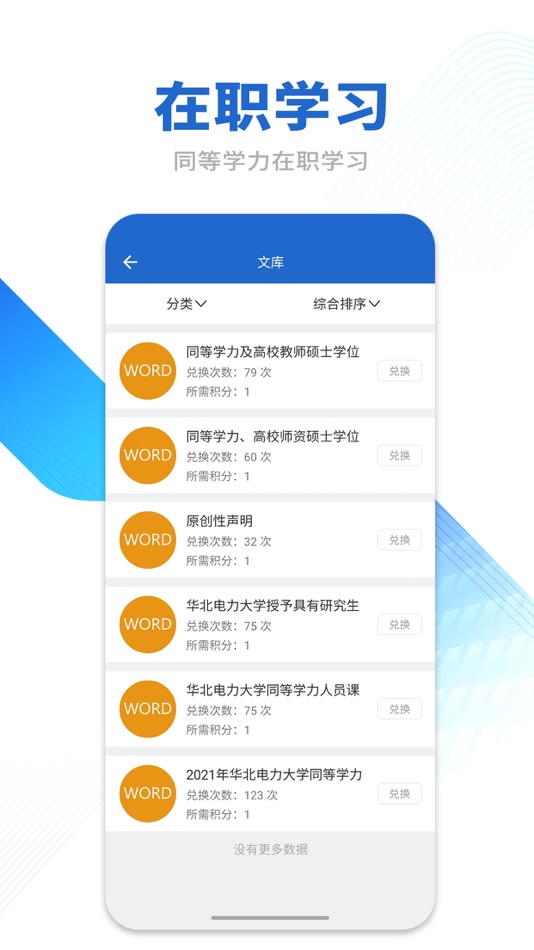 #4. 学云课堂 (iOS) 由: 北京学海云影科技有限公司