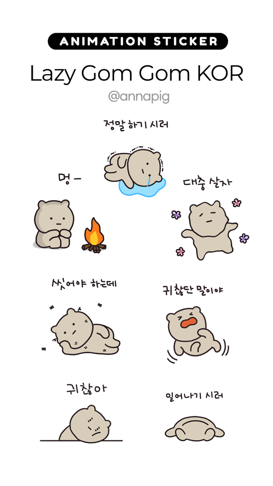 #1. Lazy Gom Gom KOR (iOS) 由: leehwa ko