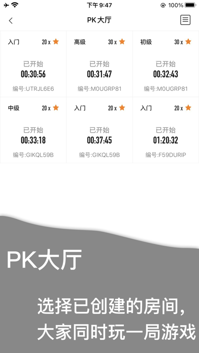 数独PK - 支持多人竞技 Screenshot