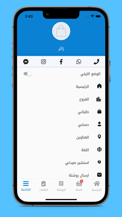 صيدليات سامر Screenshot