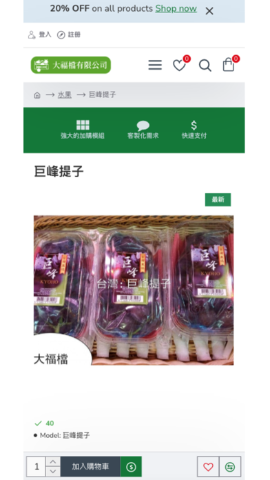 大福檔有限公司 Screenshot