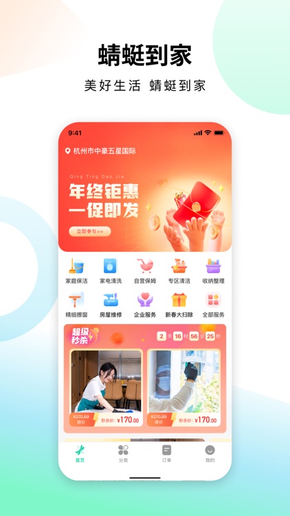 蜻蜓到家 - 提供优质家庭生活服务