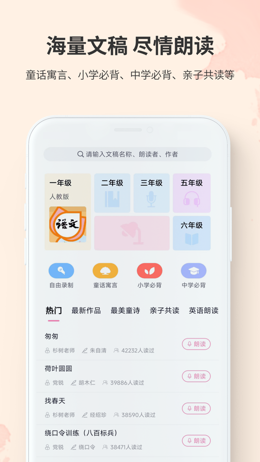 #2. 寻声朗读 (iOS) 由: 重庆缘溪行文化传媒有限公司