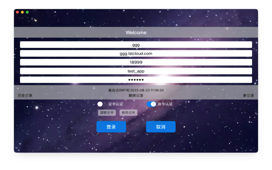#1. 完信零信任安全终端 (macOS) By: 北京完信科技有限公司