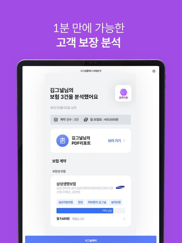 시그널 플래너 - 설계사용 앱