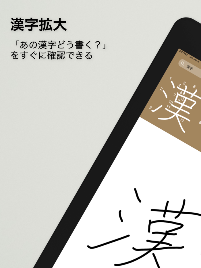 漢字拡大 - その場ですぐに漢字の練習！