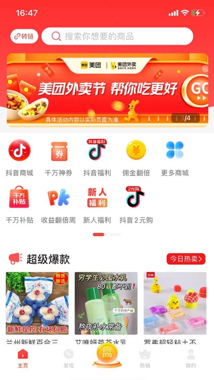 物色好物-让生活多种选择