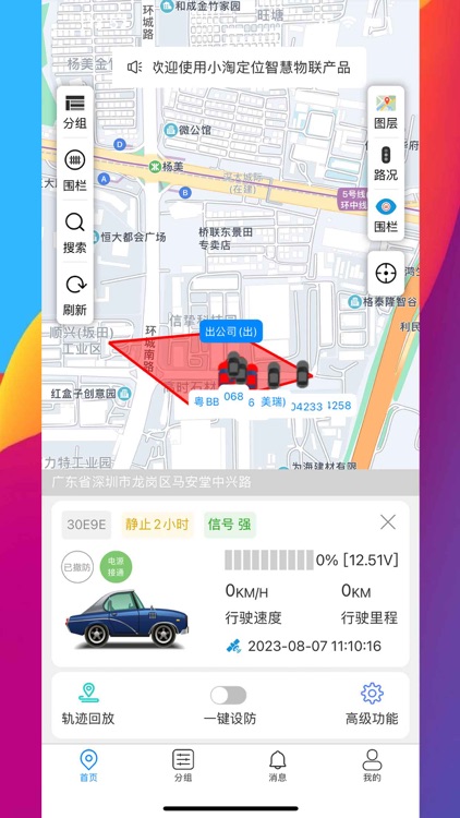 小淘定位 screenshot-3