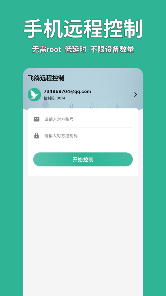 #1. 飞鸽远程控制 (iOS) 由: 文平 谢