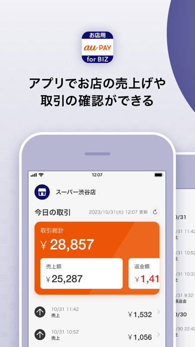 【お店用】au PAY for BIZアプリのおすすめ画像1