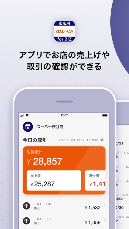 【お店用】au PAY for BIZアプリ