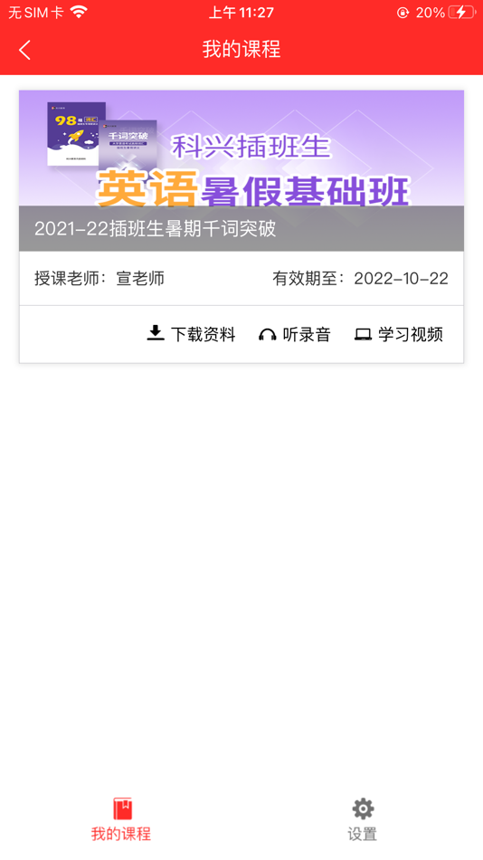 #2. 科兴课堂 (iOS) 由: 科兴教育