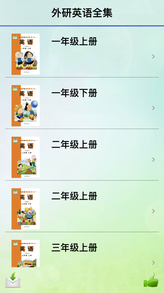 #1. 外研小学英语全集-好宝贝点读机 (iOS) 由: 郴 石