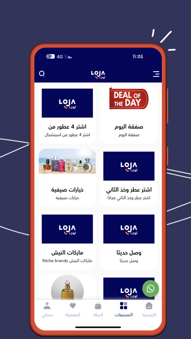 لوجا Screenshot
