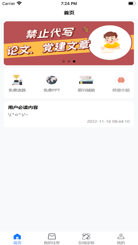 #1. Super Thesis (iOS) 由: 南京明珑艺术文化发展有限公司