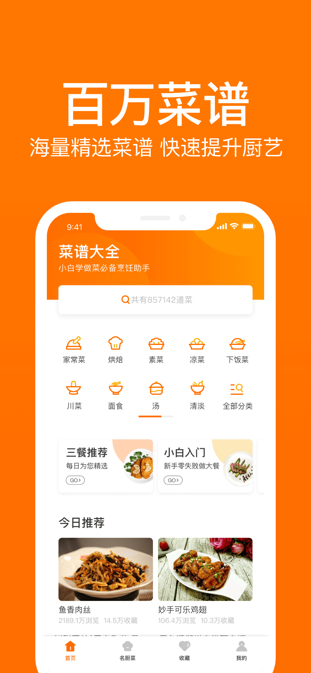 菜谱大全–小白学做菜做饭助手