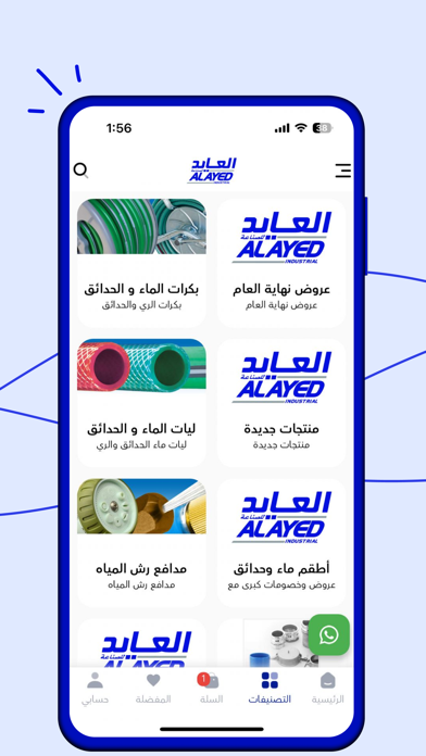 ليات العايد - ALAYED HOSES Screenshot